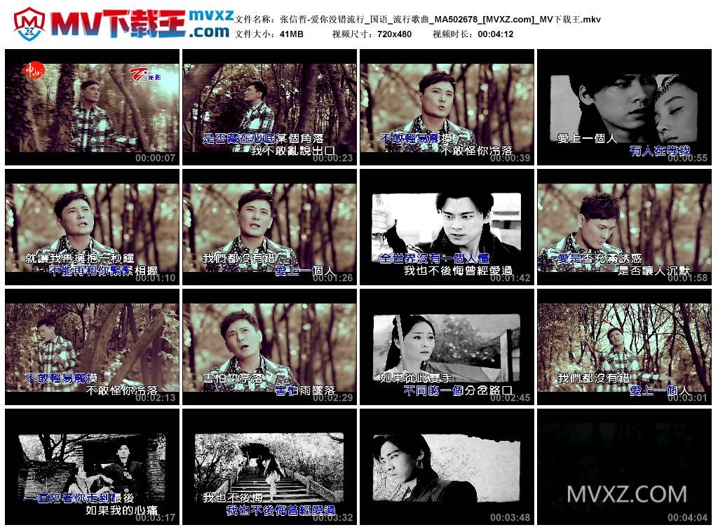 张信哲-爱你没错流行_国语_流行歌曲_MA502678